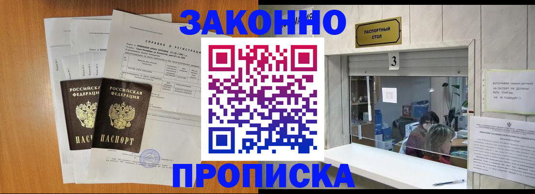 прописка в Нижнем Тагиле